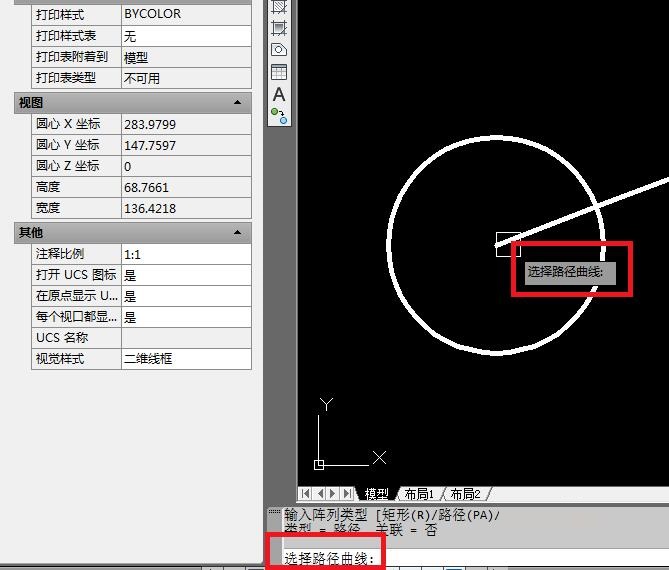 AutoCAD2012如何创建路径阵列？