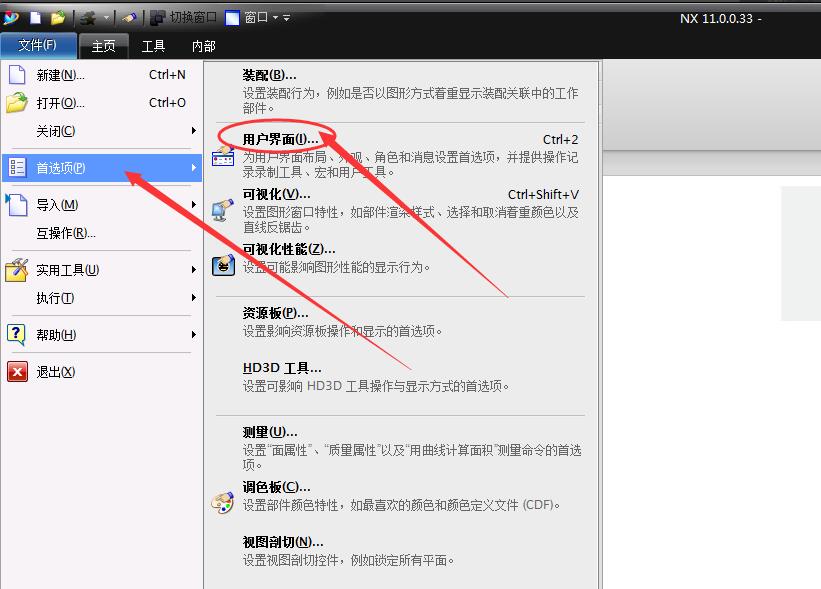 UG、NX11.0怎么切換用戶界面經(jīng)典模式