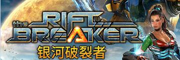 银河破裂者机甲装备怎么玩-银河破裂者攻略