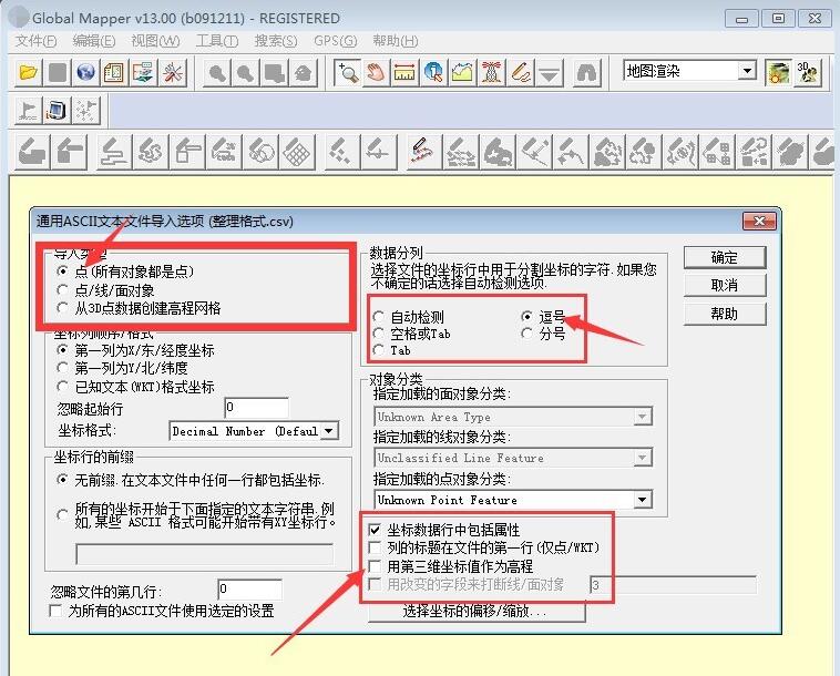 global mapper 中怎么批量导入点坐标？