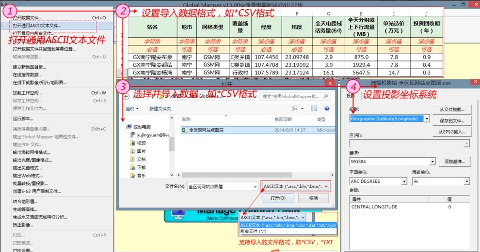 如何使用Global Mapper軟件創(chuàng)建基站點(diǎn)圖層