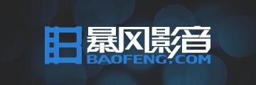 暴风影音5怎么下载视频-暴风影音5下载电影视频的步骤