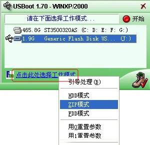 USBoot(U盘启动盘制作工具)截图