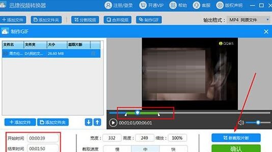 迅捷视频转换器怎么制作GIF？迅捷视频转换器制作GIF的方法