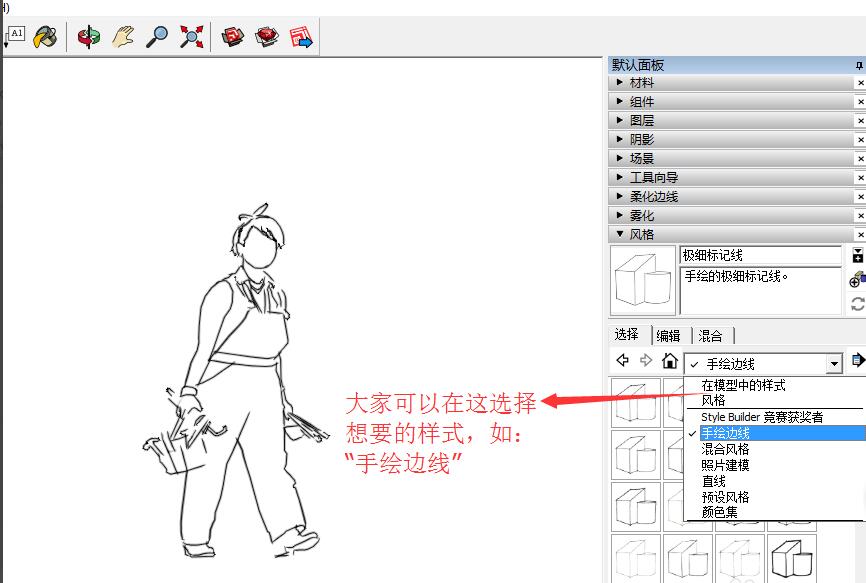 SketchUp草圖大師2016背景天空邊線樣式設(shè)置