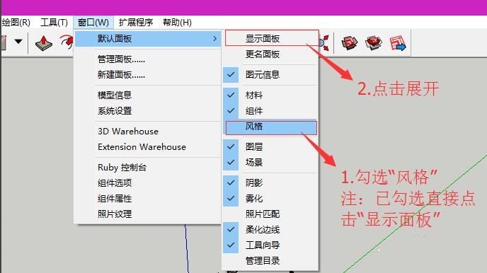 SketchUp草图大师2016背景天空边线样式设置