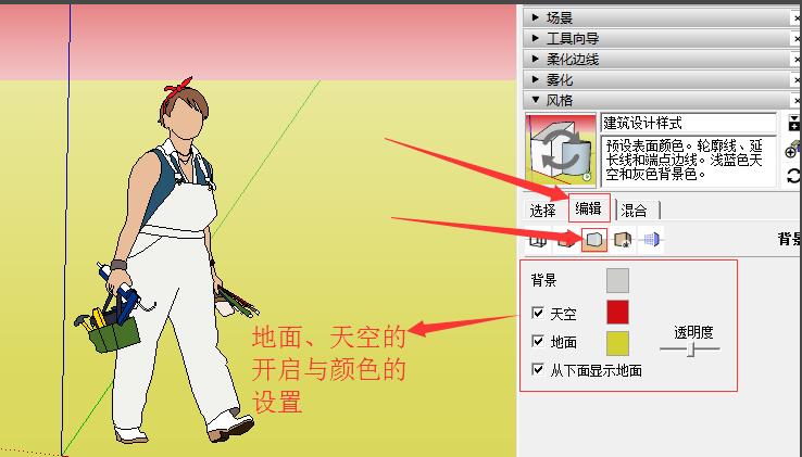 SketchUp草圖大師2016背景天空邊線樣式設(shè)置