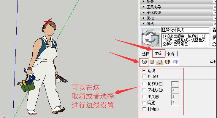 SketchUp草圖大師2016背景天空邊線樣式設(shè)置