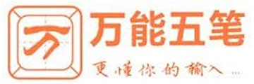 万能五笔输入法怎么用-用万能五笔输入法切换输入方案的方法