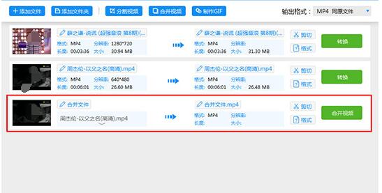 点击其中的“合并视频”选项即可开始合并