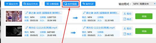 点击红框标注内的“合并视频”功能选项