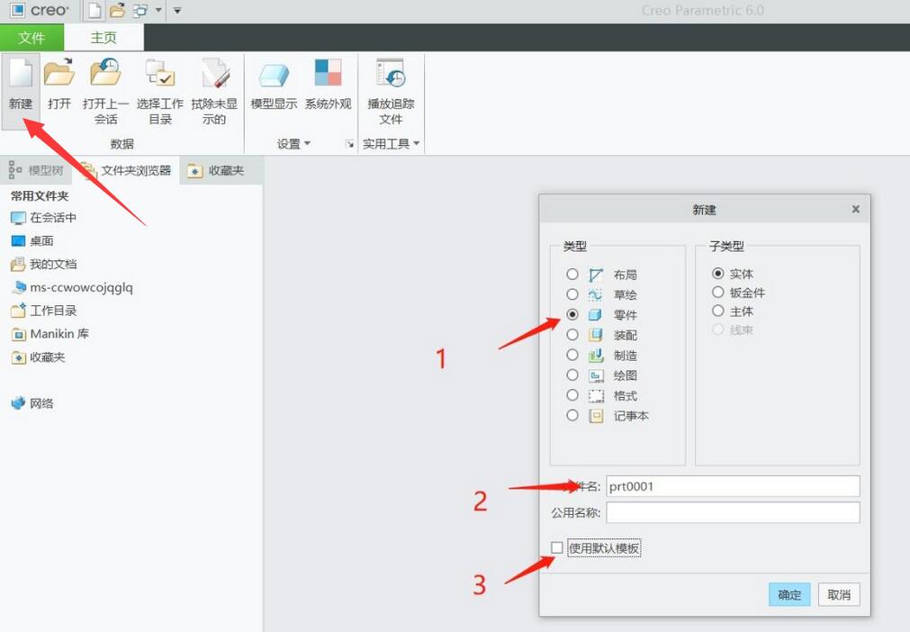 Creo基础，如何创建拉伸实体