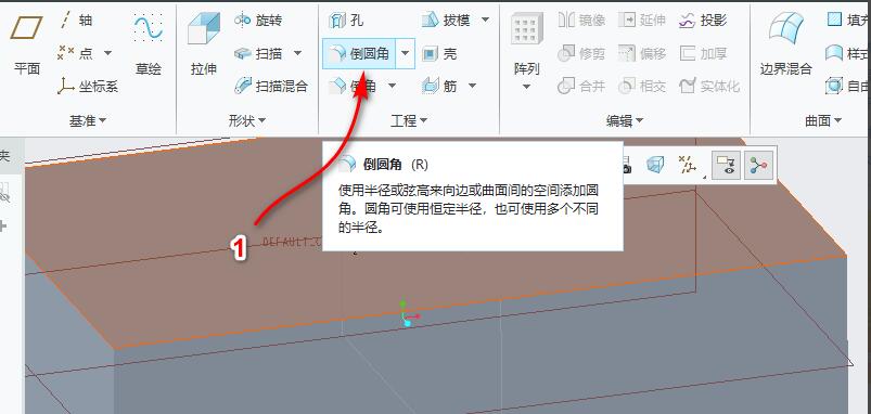 CREO如何创建可变倒圆角