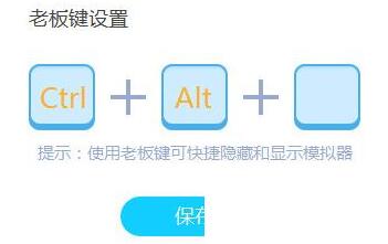 老板鍵設(shè)置