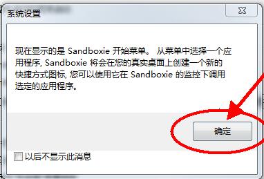 沙盘软件Sandboxie怎样为常用程序创建快捷方式
