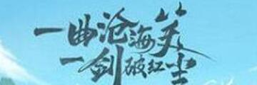新笑傲江湖手游仪琳如何打-新笑傲江湖手游攻略