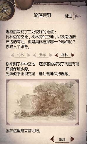 荒野求生手游营地