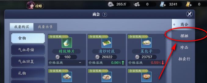 天涯明月刀手游怎么摆摊