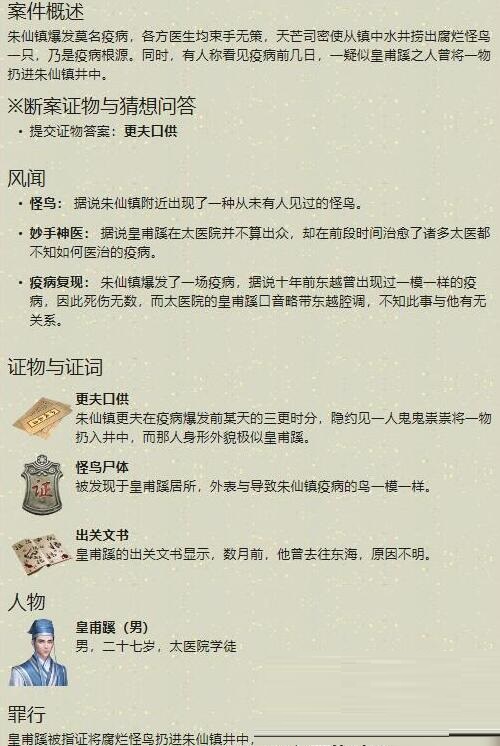 天涯明月刀手游皇甫蹊案攻略
