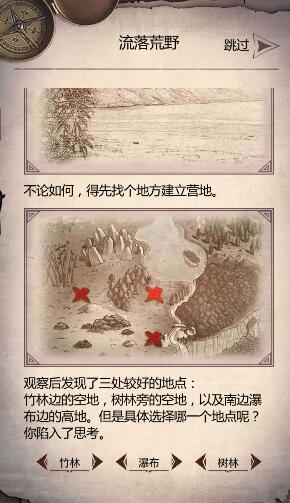 荒野求生手游营地