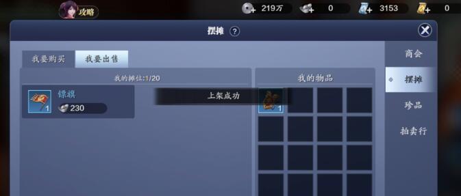 天涯明月刀手游怎么摆摊