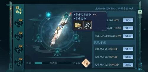 新笑傲江湖手游影门守望怎么开启