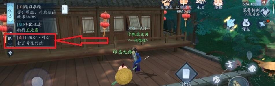 新笑傲江湖奇遇引魂灯怎么完成？