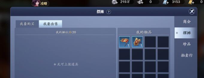 天涯明月刀手游怎么摆摊