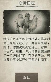 荒野求生攻略：好感度提升攻略