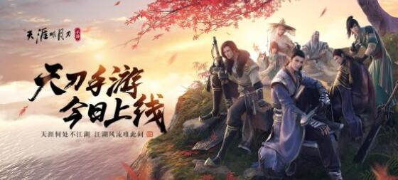 天涯明月刀手游如鱼水获取攻略