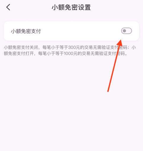 云閃付如何開通小額免密支付