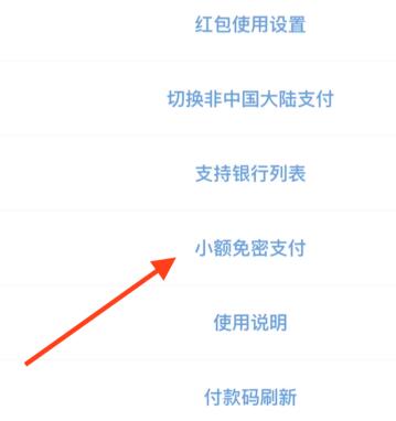 云闪付如何开通小额免密支付