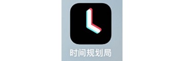 时间规划局app怎么用-用时间规划局设置首页背景图片的方法