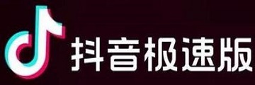 抖音极速版怎么发视频-抖音极速版发视频的方法