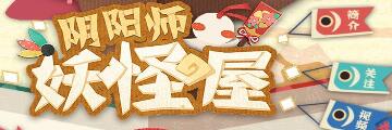 阴阳师妖怪屋犬神有什么技能-阴阳师妖怪屋犬神技能介绍