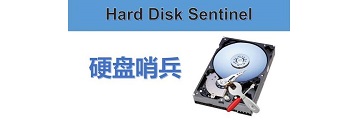 硬盘哨兵怎么使用-硬盘哨兵功能使用介绍