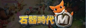 石器时代m宠物培养系统怎么玩-石器时代m攻略