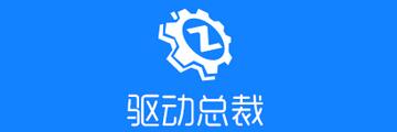 驱动总裁怎么用-用驱动总裁设置系统预装模式的方法