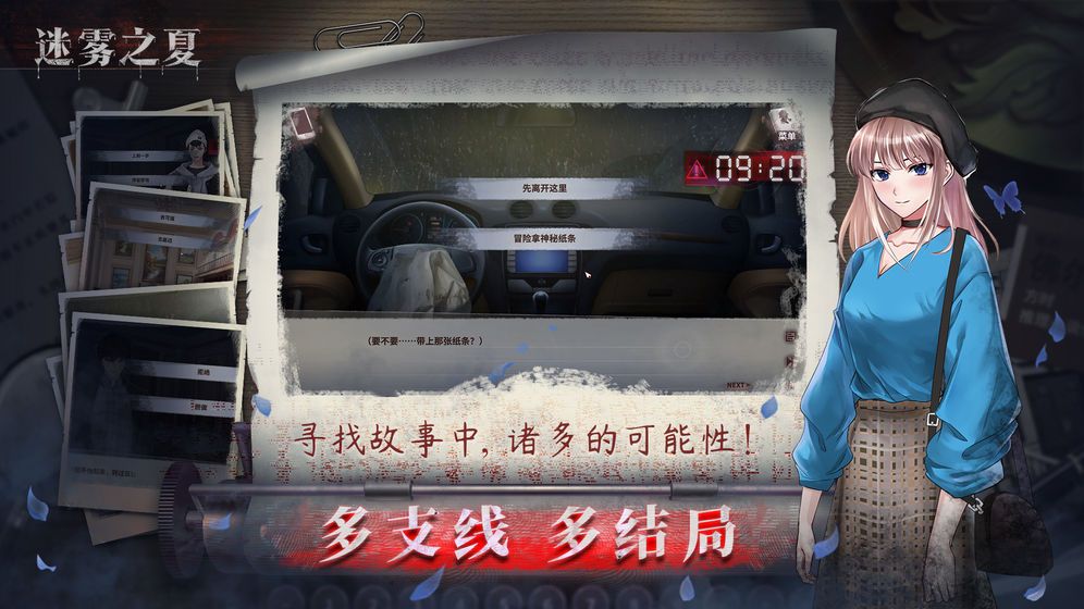 迷雾之夏全结局攻略：隐藏结局达成条件方法[多图]图片1