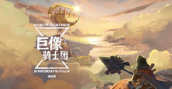 巨像骑士团困难95关什么阵容好打？困难95关阵容布局打法技巧攻略[多图]图片2