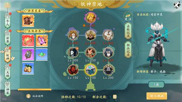 《浮生妖绘卷》妖神禁地玩法介绍