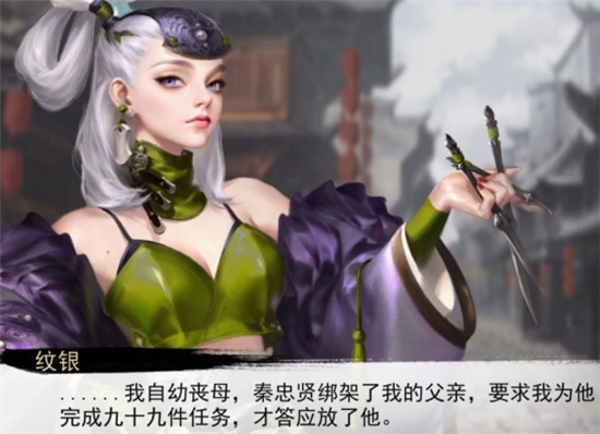 《我的侠客》纹银情缘任务攻略