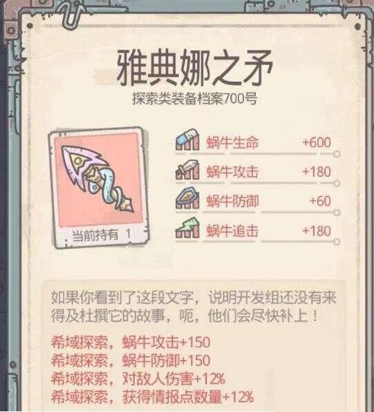 最强蜗牛雅典娜之矛怎么获得 雅典娜之矛获取攻略详解