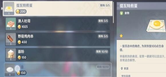 《原神》复活道具获取攻略