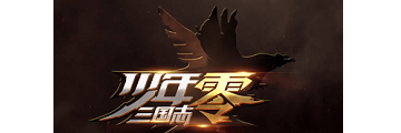 少年三国志零演武场弓手篇怎么打-演武场弓手篇打法攻略