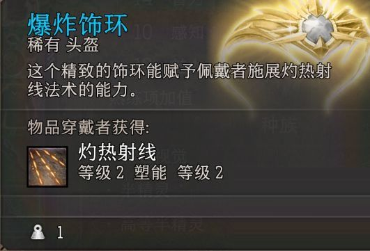 博德之门3爆炸饰环获取方法