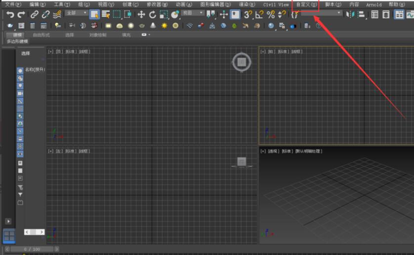 3Dmax如何修改快捷键？