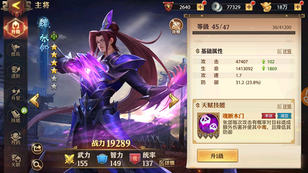 《少年三国志：零》魏国流阵容推荐