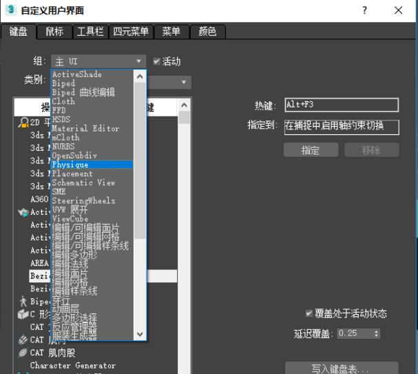 3D max2018 的工作界面 快捷键的设置