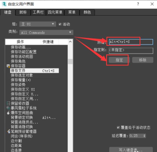 3Dmax如何修改快捷键？